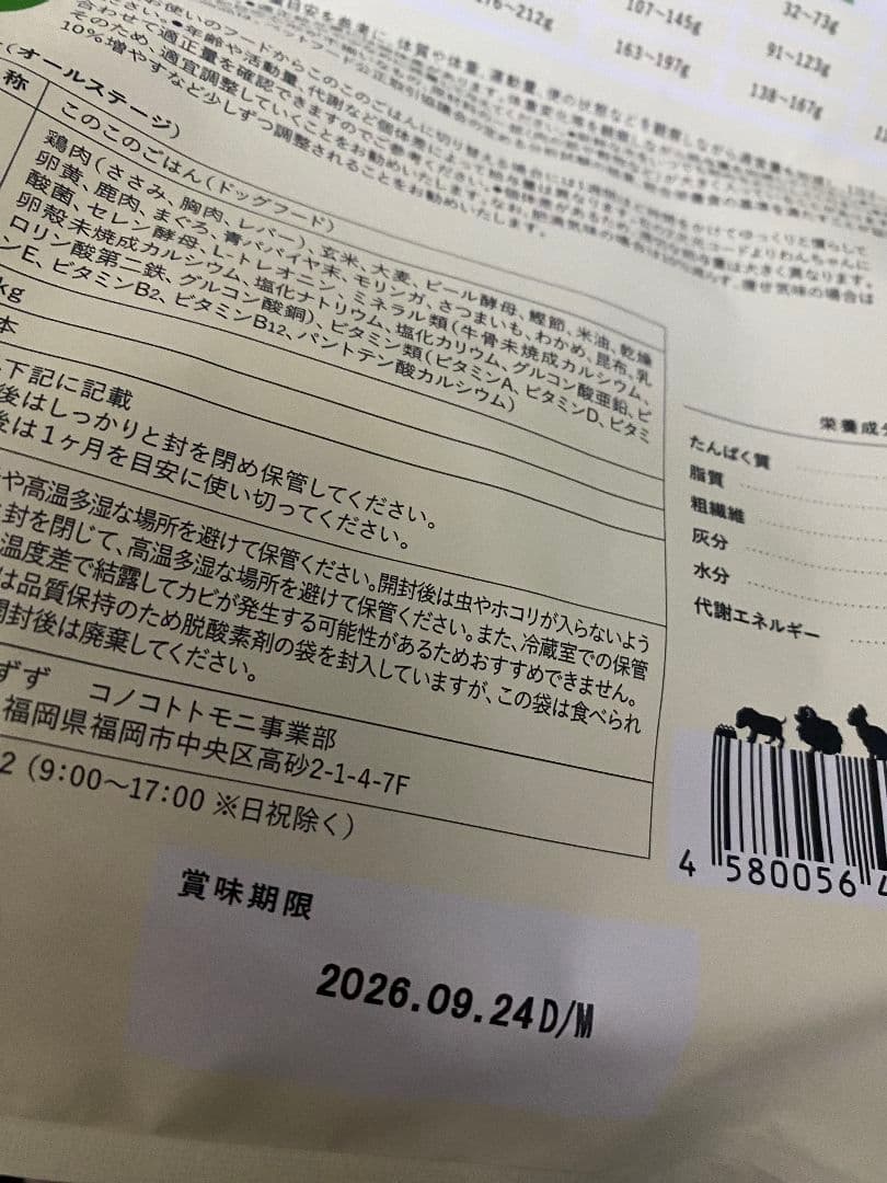 コノコトトモニ このこのごはん1kg×3袋 小型犬用ドッグフード