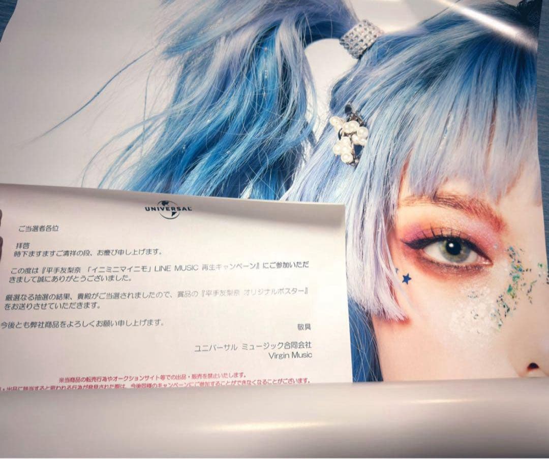 平手友梨奈　イニミニマイニモ　オリジナルポスター　当選品