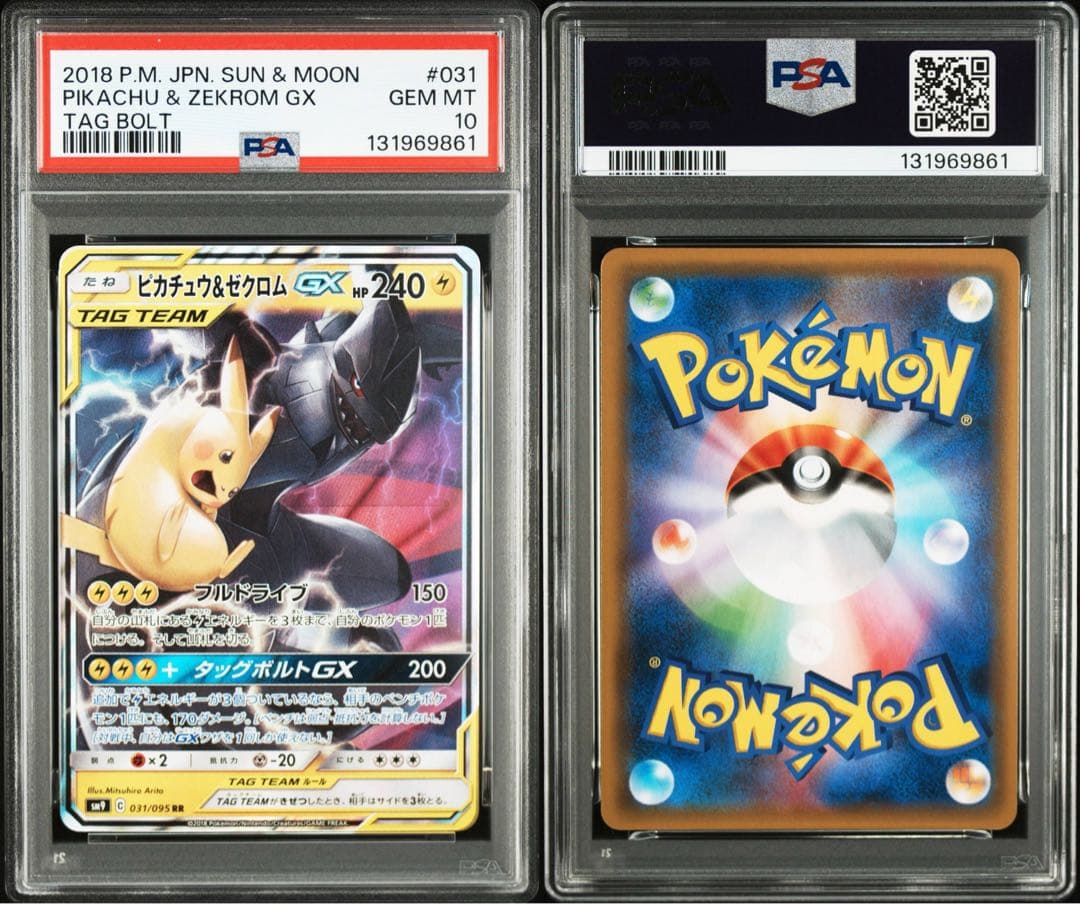 【PSA10】ピカチュウ＆ゼクロムGX RR SM12a