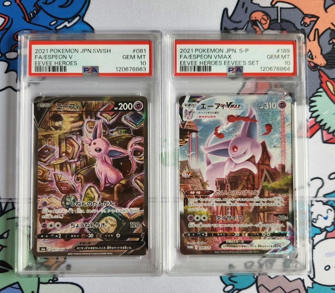 PSA10　２連番エーフィV VMAX　SR イーブイヒーローズ 081　189