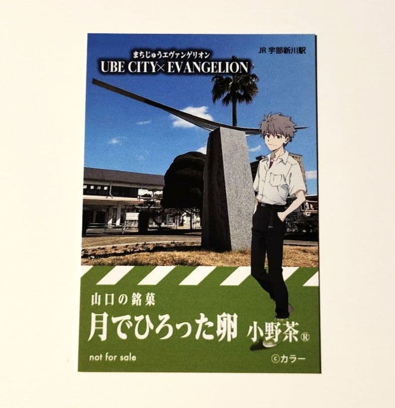 エヴァンゲリオン　ステッカー10種各1枚10枚＋カード2種セット　レア？　宇部市