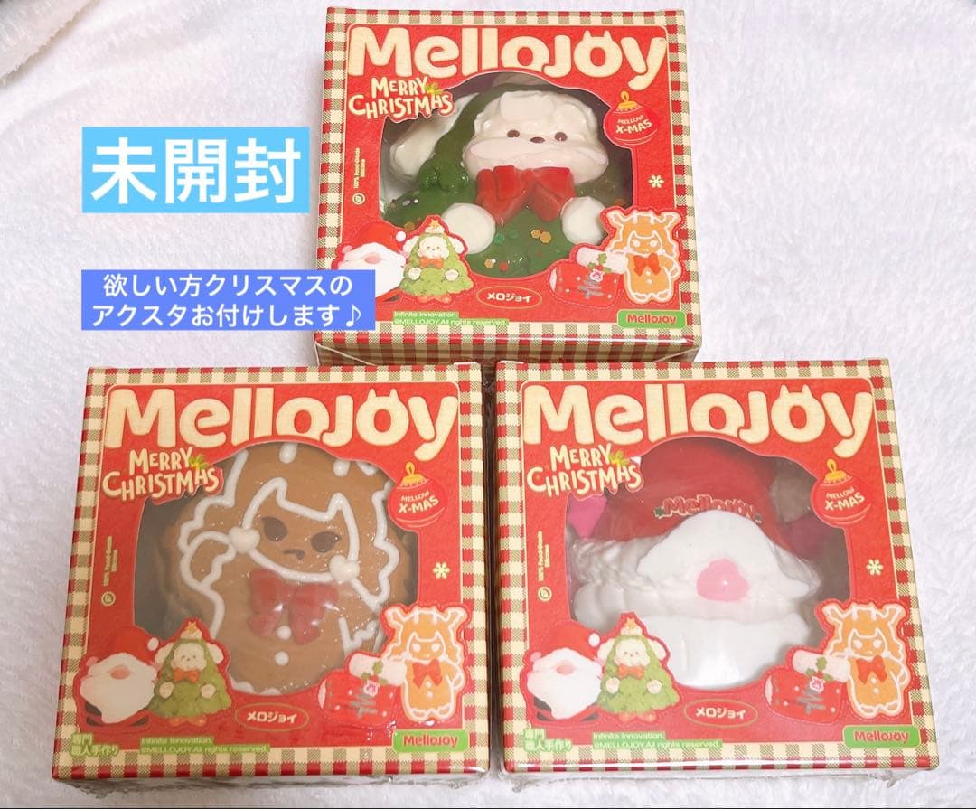 mellojoy スクイーズ　クリスマス　未開封