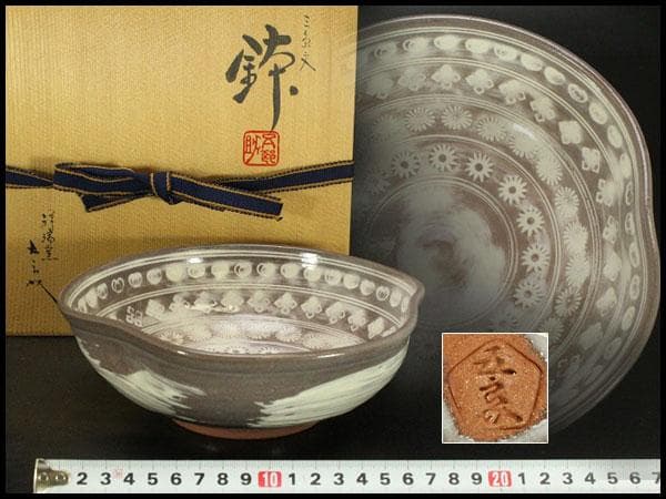 祥瑞窯 五代 陶匠 浅見五郎助 三島文 鉢 菓子鉢 共箱 未使用 839