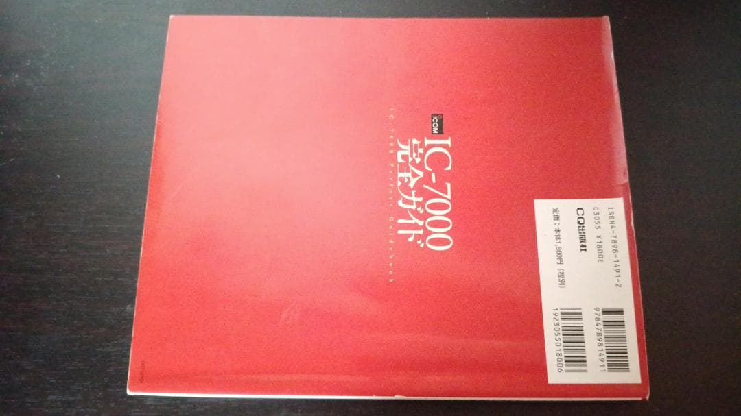 アマチュア無線機 ICOM IC-7000M (送料込み)