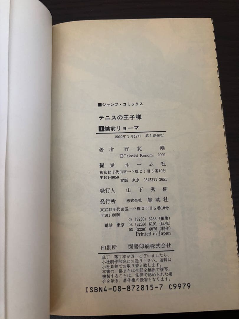 テニスの王子様 新テニスの王子様 全巻初版 帯 チラシ付き 関連本16冊 貴重