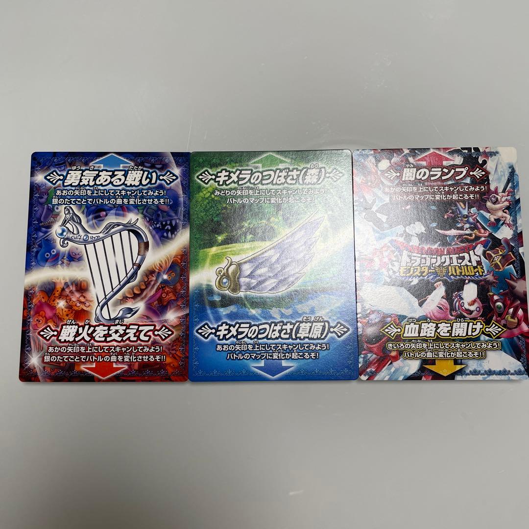 ドラゴンクエストバトルロード 引退品