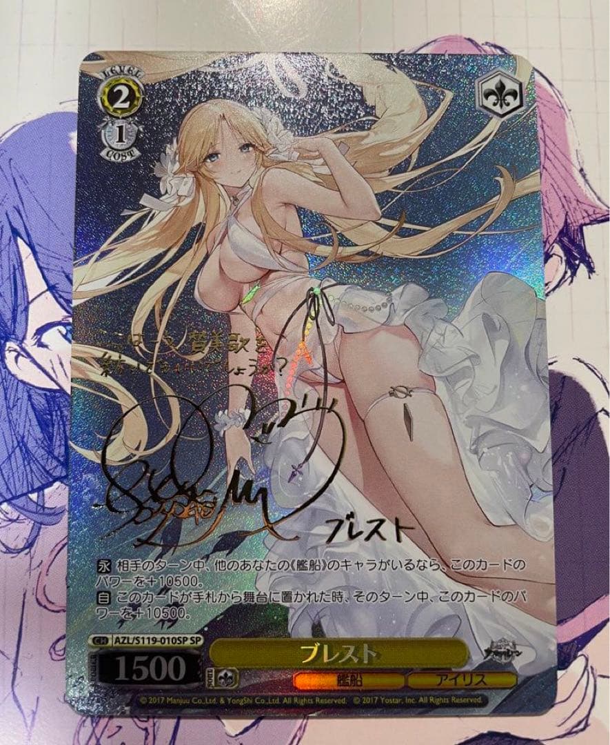 WS ヴァイスシュヴァルツ アズールレーン アズレン ブレスト SP サイン　③