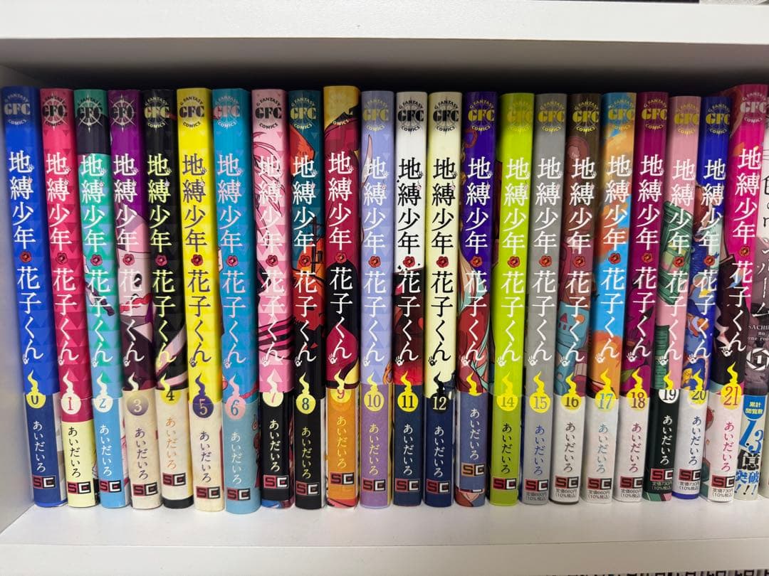 地縛少年花子くん 1~21巻【帯付き】