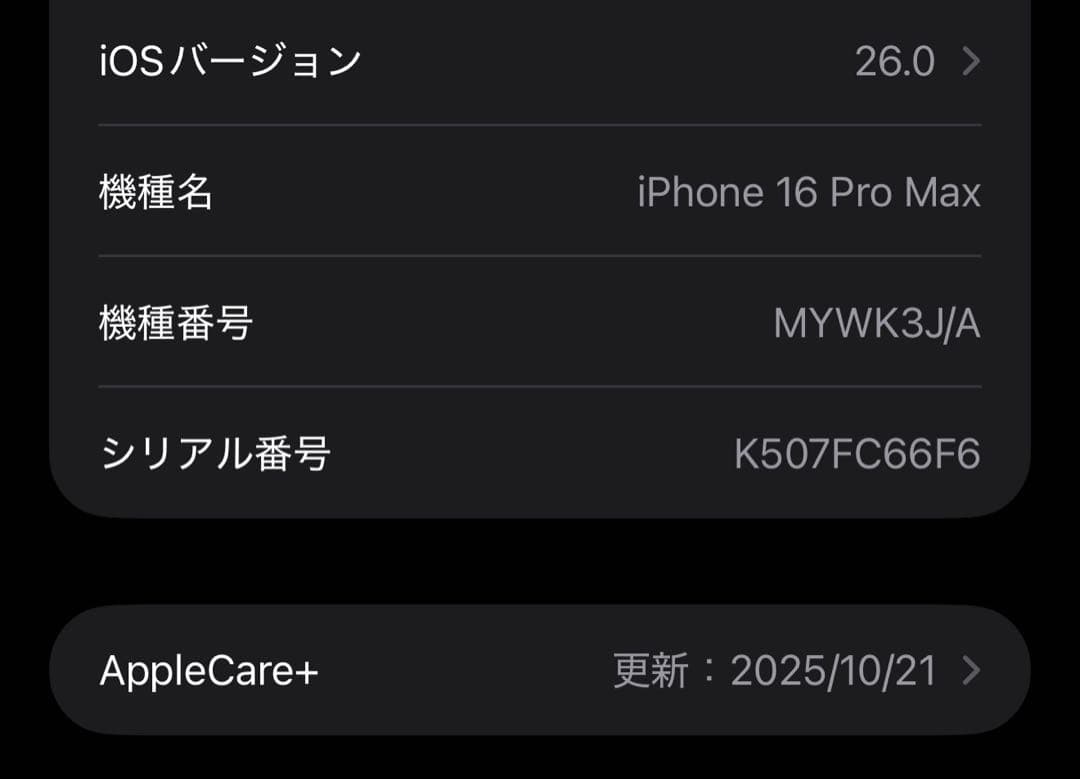 iPhone 16 Pro Max 256GB ナチュラルチタニウム