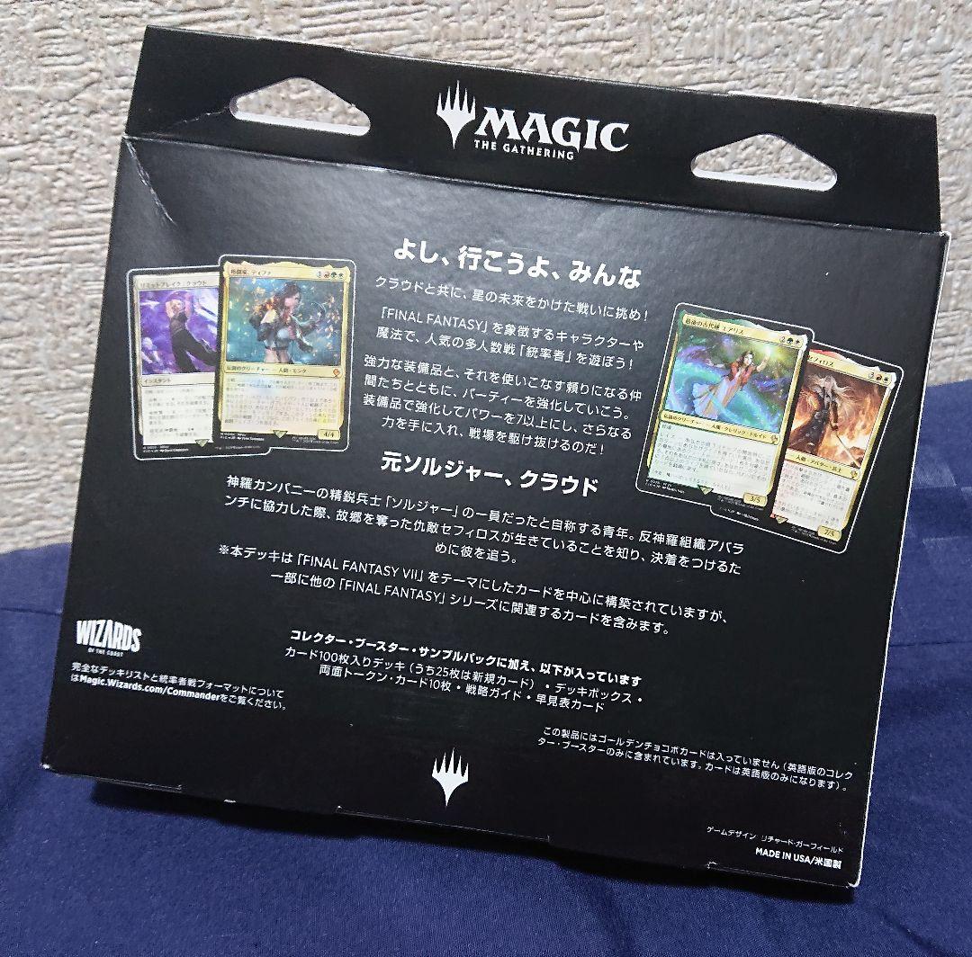 MTG FF詰め合わせセット