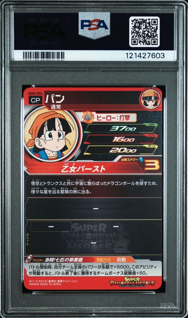 カ*ノ様 【超希少】PSA10 連番 GT漫画絵 孫悟空 ウルトラゴッドミッショ