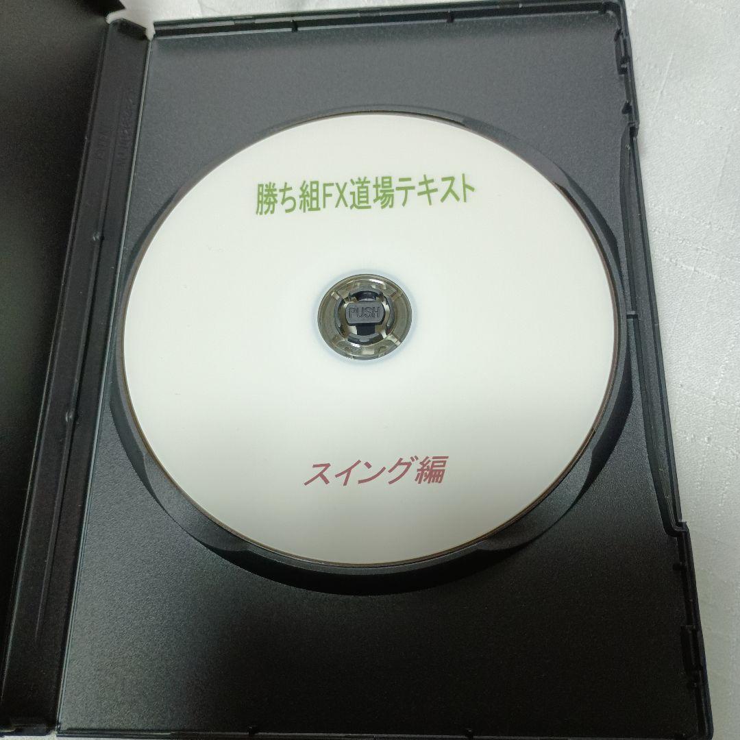 勝ち組 FX 道場 DVD3枚組＆PDFテキストセット