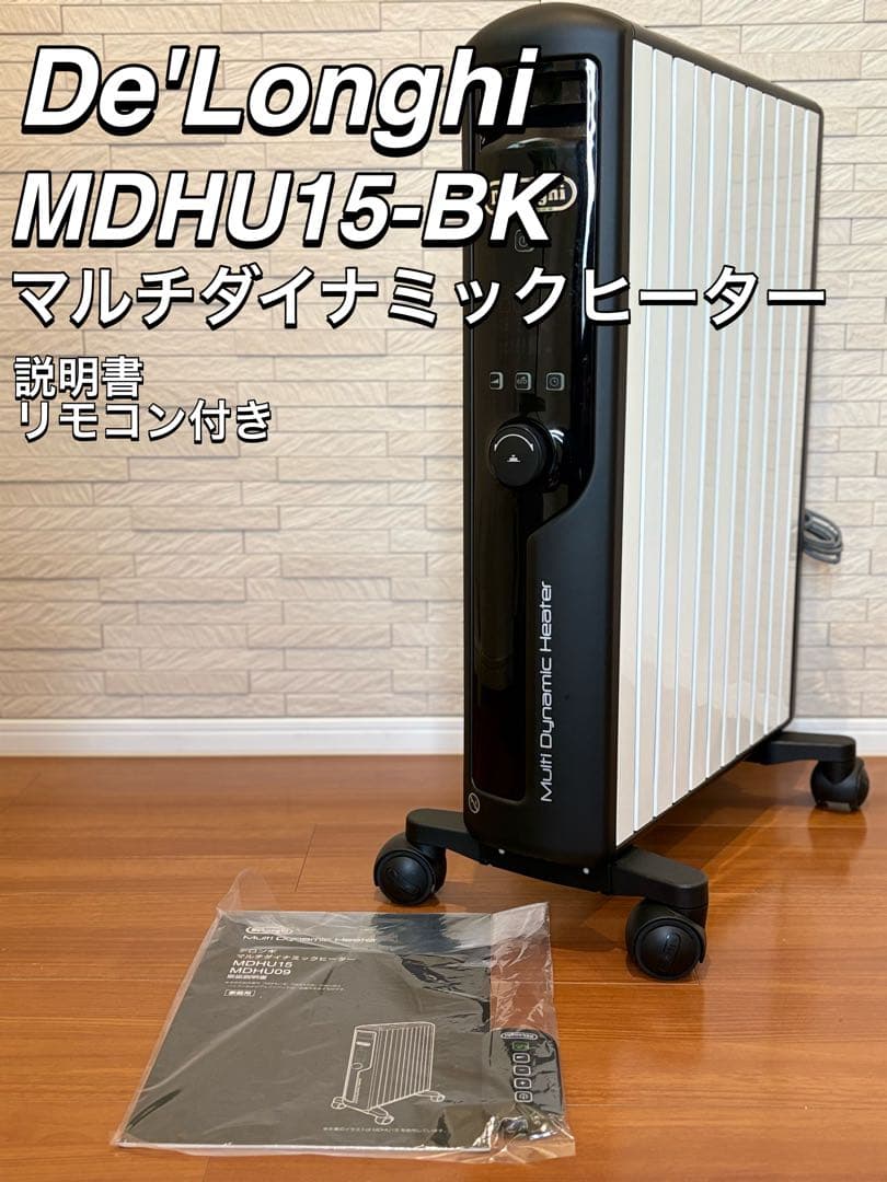 De'Longhi MDHU15-BK マルチダイナミックヒーター