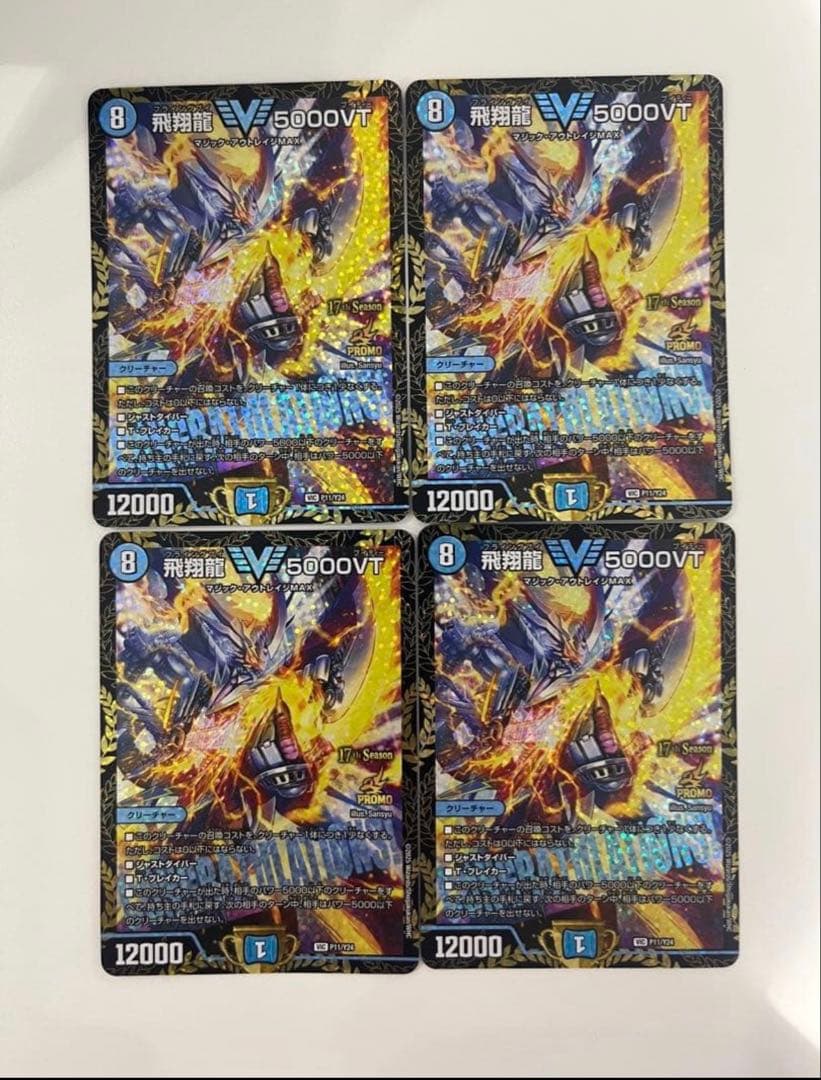 即日発送 デュエルマスターズ 飛翔龍 5000VT CS優勝プロモ　4枚セット