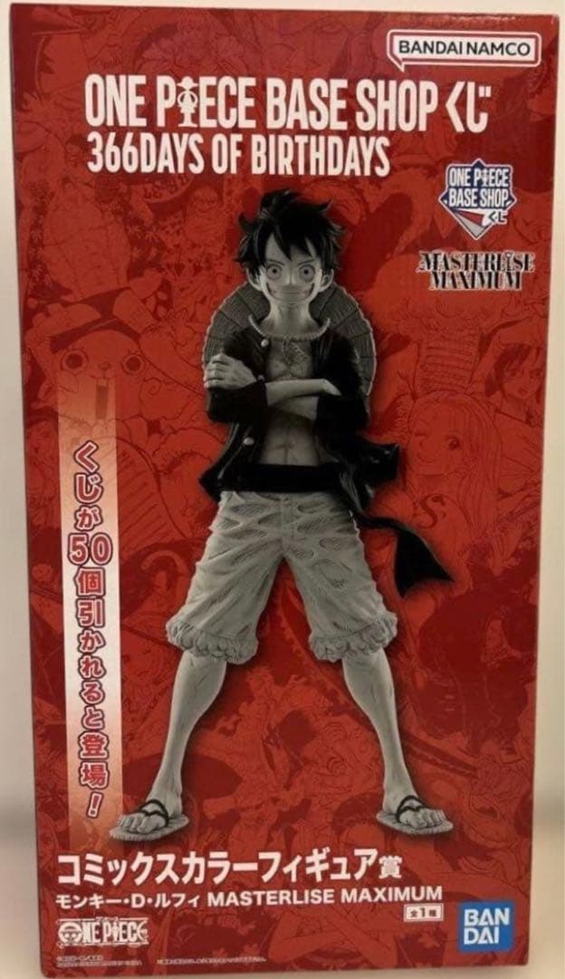 ベースショップ 1番くじ　モンキーDルフィ　コミックスカラー賞
