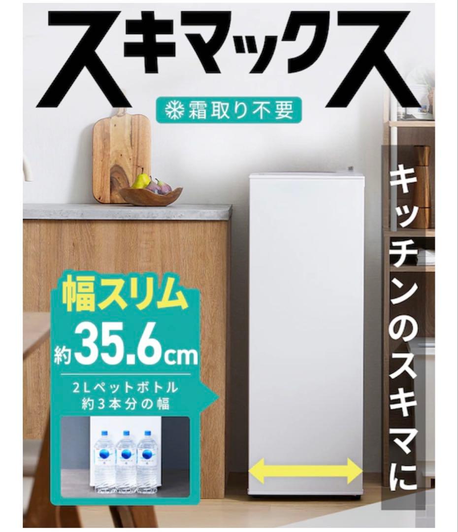 専用出品商品　　スリム 冷凍庫　IUSN-8A-W ホワイト 80L 32kg