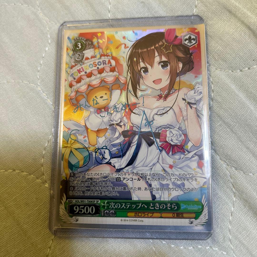 近日削除予定　ヴァイスシュヴァルツ　次のステップへ ときのそら　SP ホロライブ