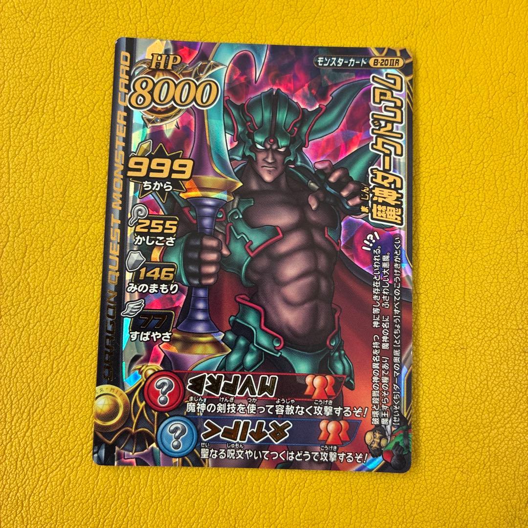 ドラゴンクエスト モンスターズ バトルロード LEGEND 魔神ダークドレアム