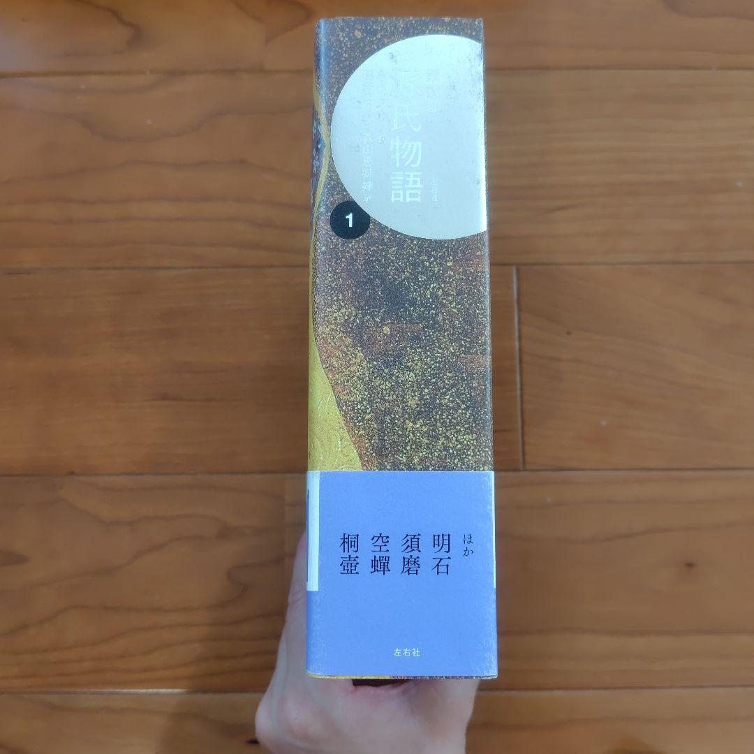 源氏物語 A・ウェイリー版 全巻セット