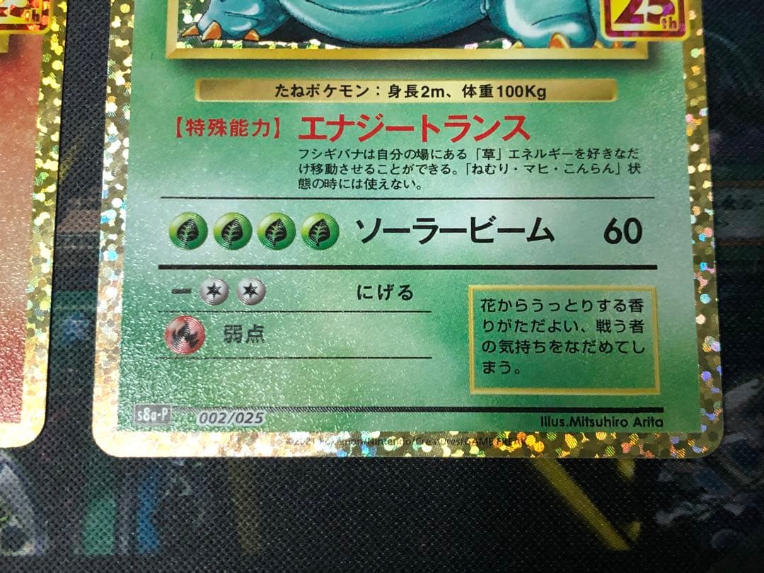 h*h様 【ポケカ】リザードン25th、カメックス25th、フシギバナ25th