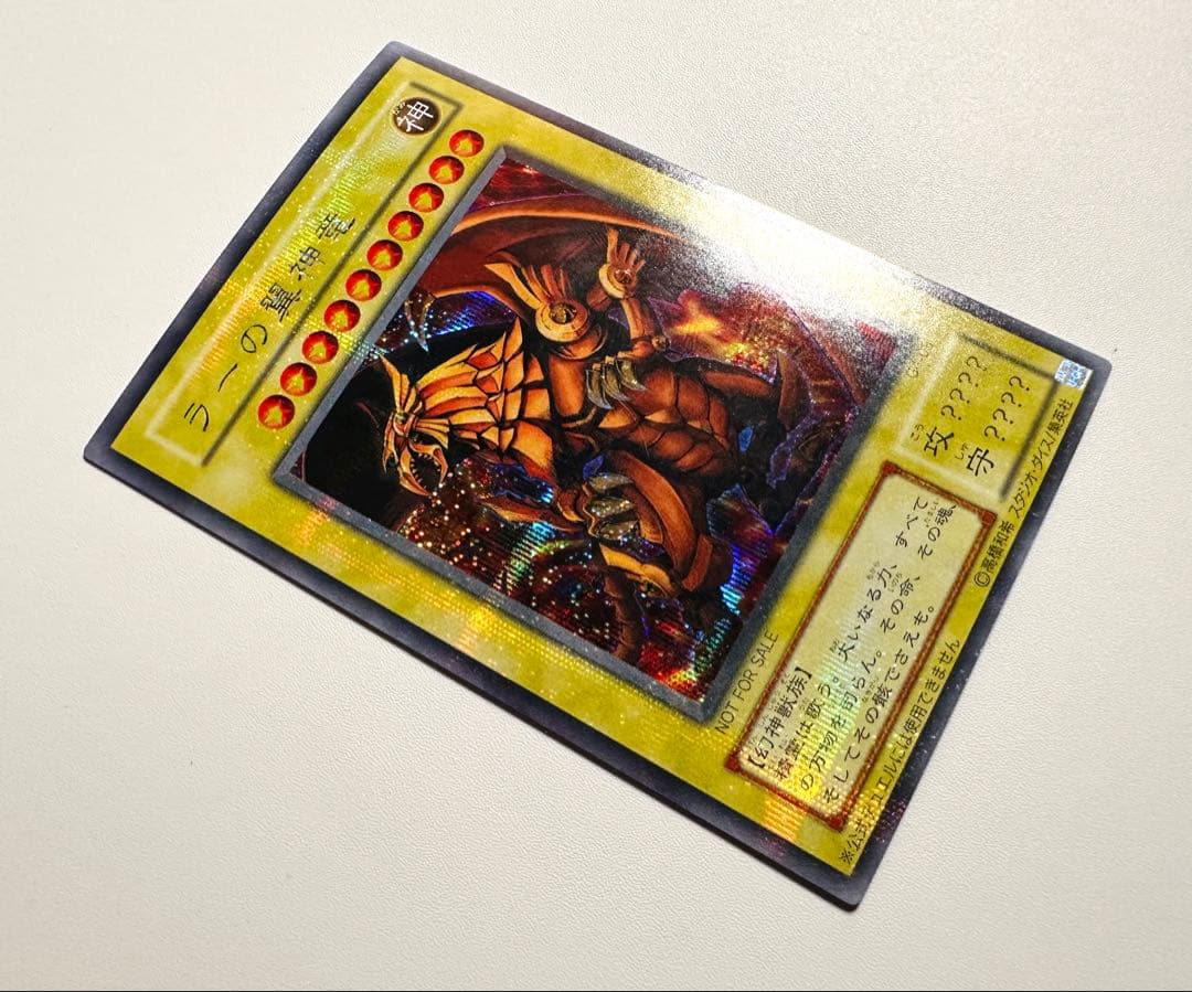 【匿名配送】遊戯王カード 三幻神 G4 オシリス オベリスク ラー 3枚セット