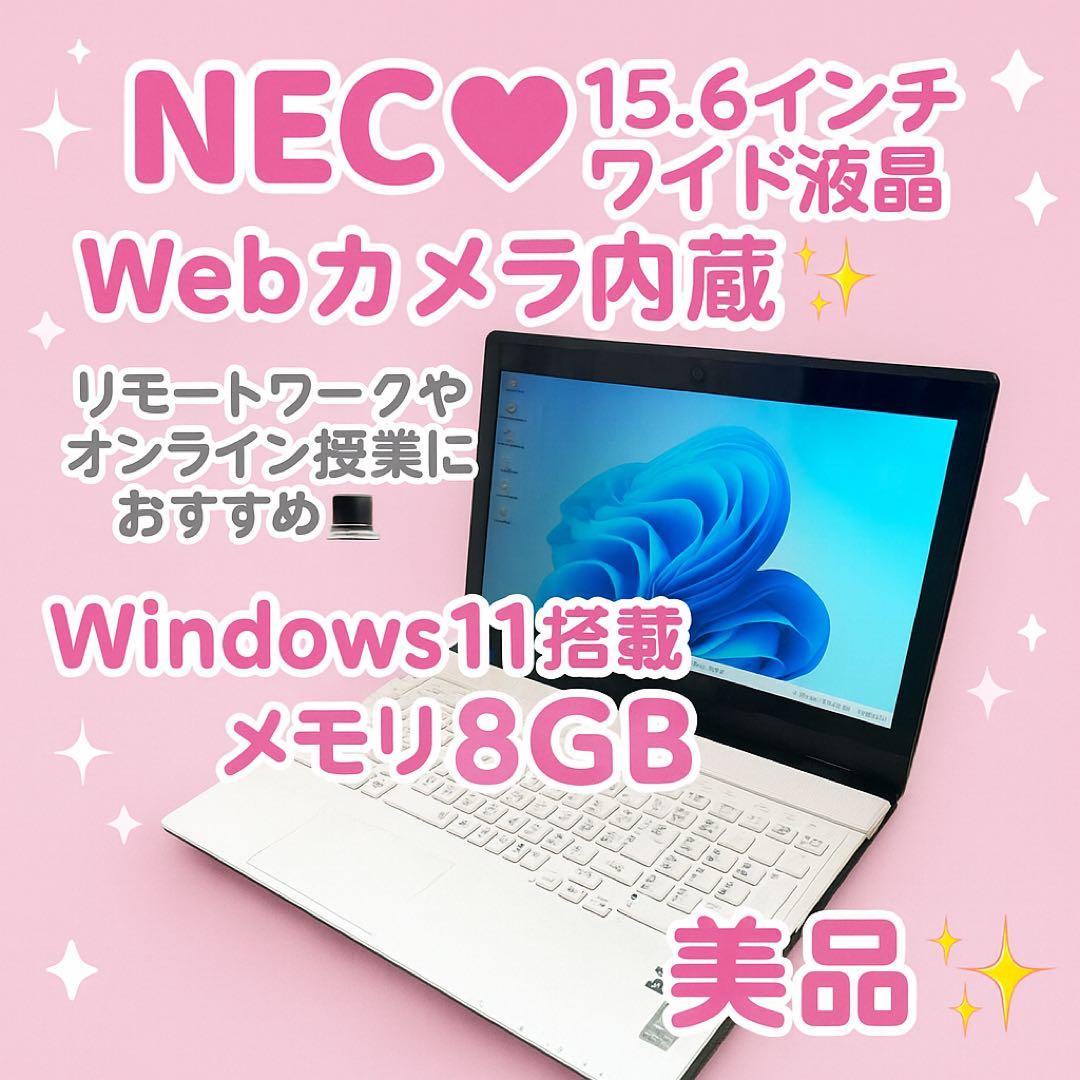 ❤️大特価‼️大画面‼️NEC 15.6インチ ノートPC Windows 11
