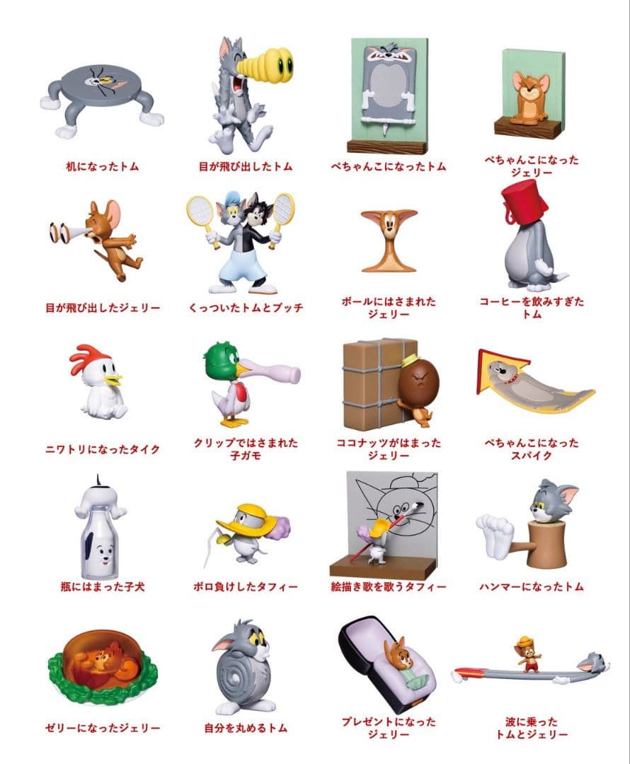 R*O様 トムとジェリー一番くじFANNY ART5A賞20体コンプリートセット