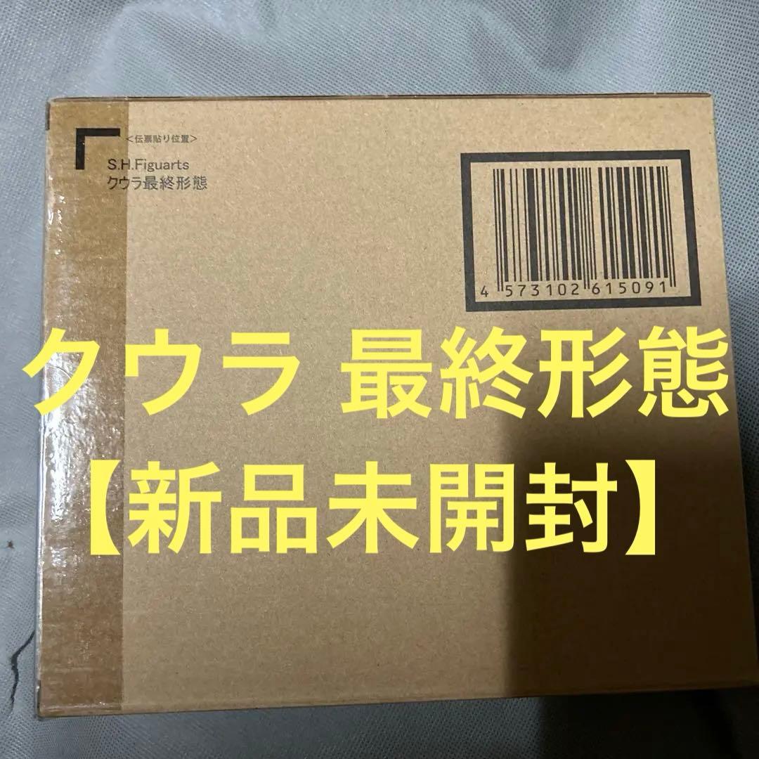 【新品未開封】S.H.Figuarts ドラゴンボールZ クウラ 最終形態