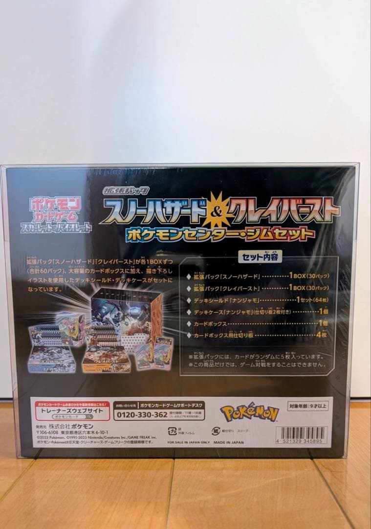 ジムセット スノーハザード クレイバースト 未開封 シュリンク付き、ケース付き