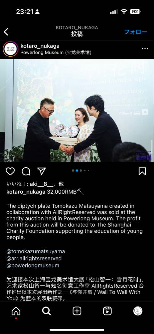 松山智一「United We Stand Divided」限定88枚完売品 真作