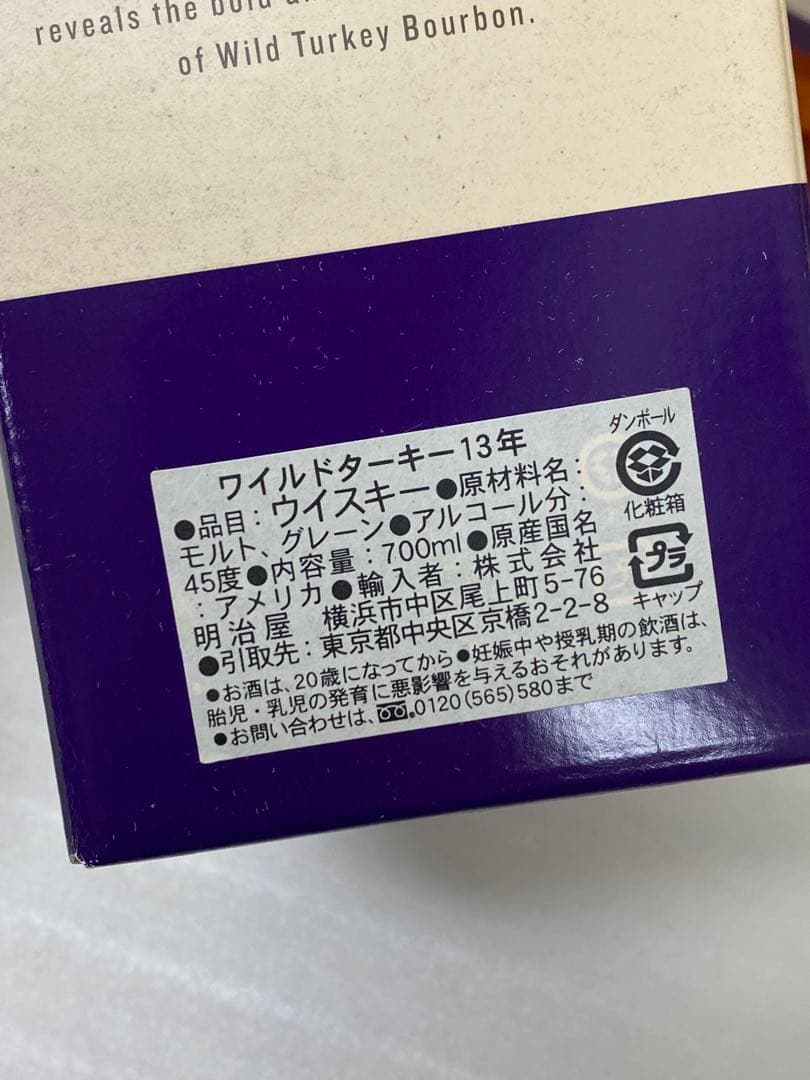3-3220 ワイルドターキー 13年 ディスティラーズ リザーブ 箱付き2本