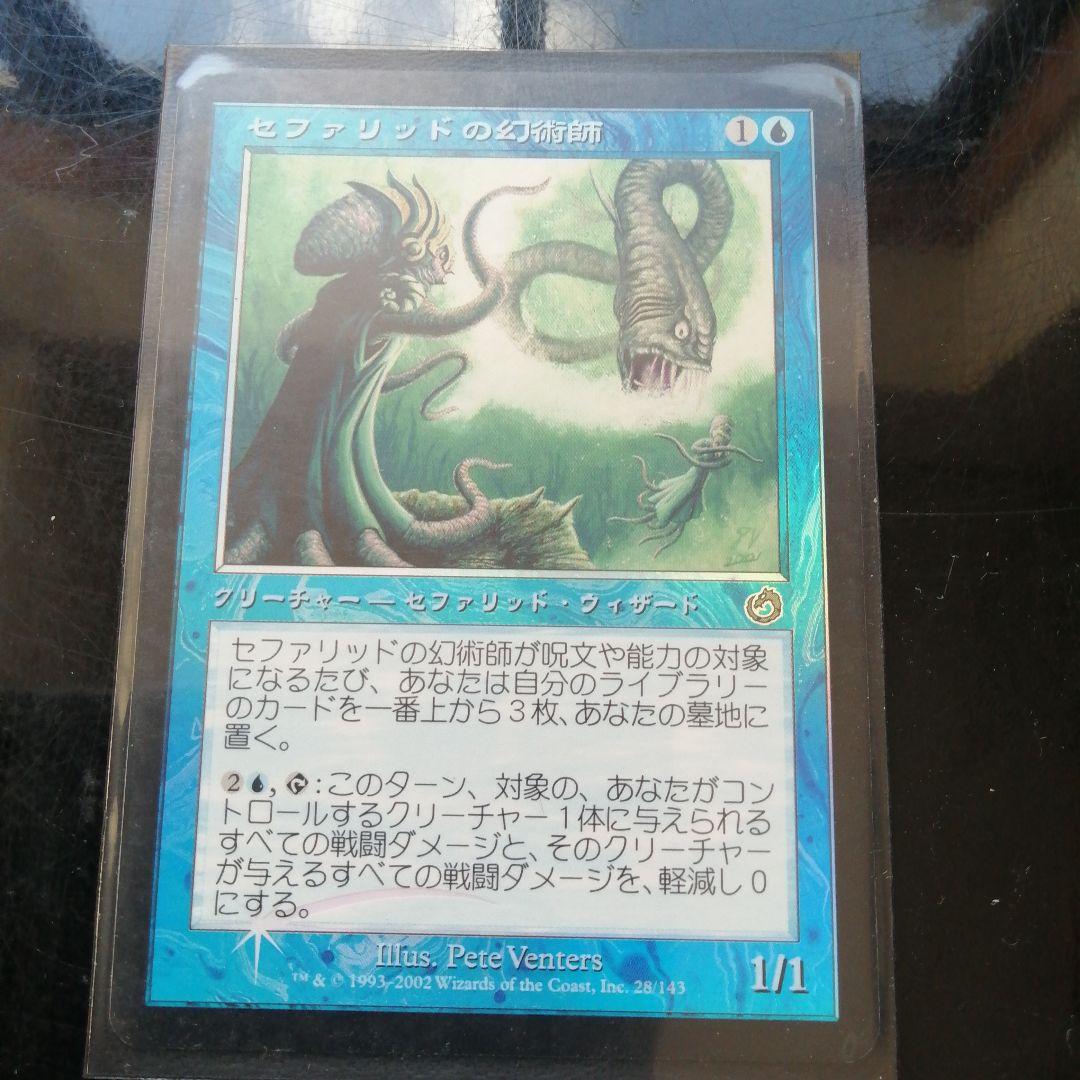 MTG セファリッドの幻術師(TOR) 日本語版 foil表面やや汚れあり