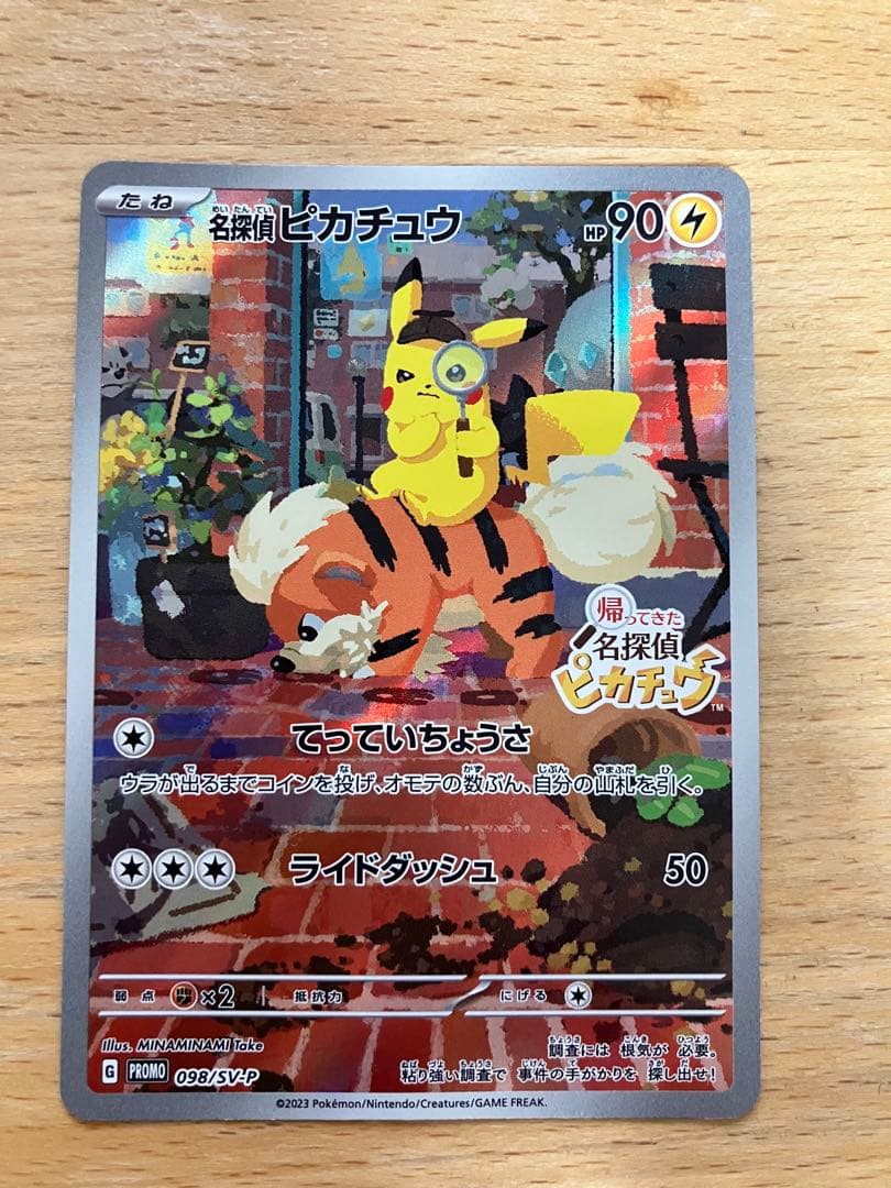 【特価】名探偵ピカチュウ PROMO SV-Pプロモカード 098/SV-P