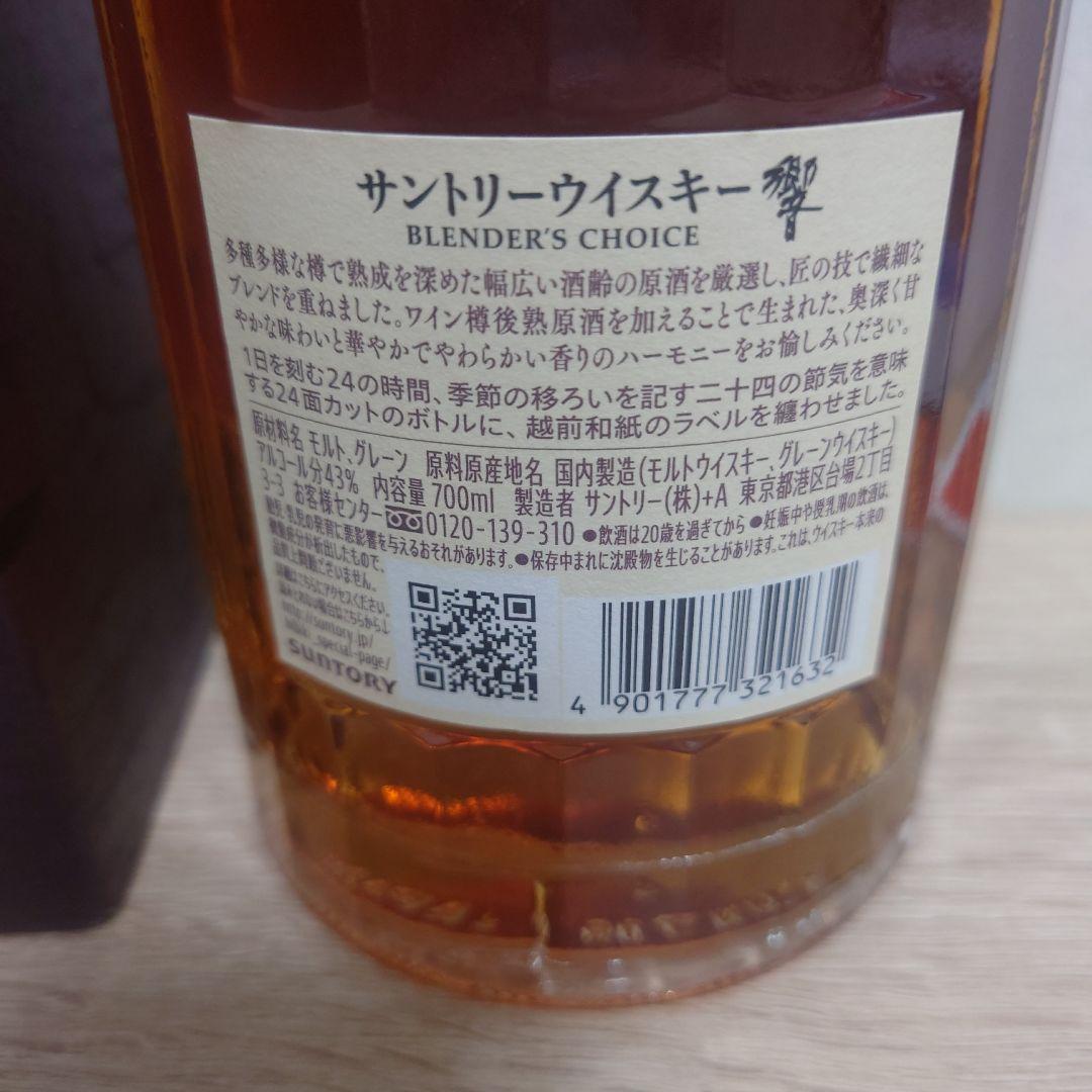 値下げ　Hibiki Blenders Choice