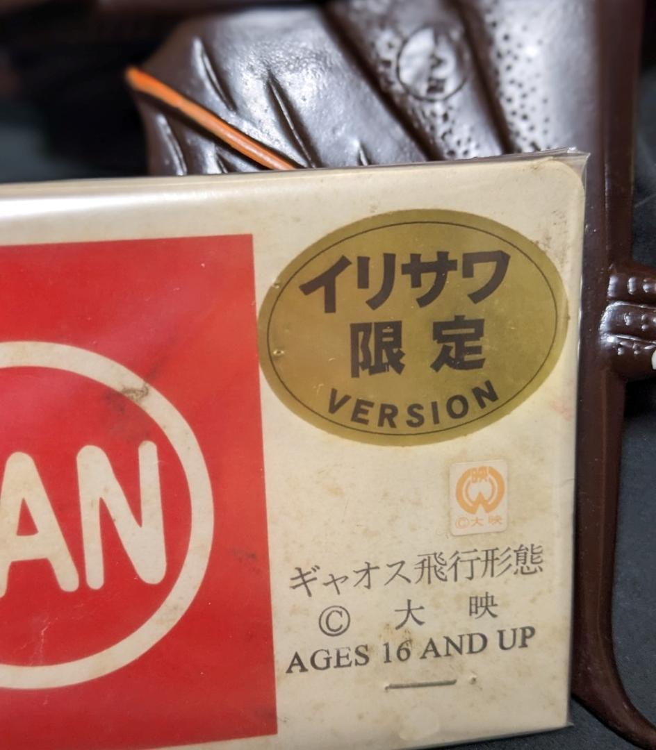 四足ガメラ＆飛行ギャオス（マルサン）ソフビフィギュア３体セット