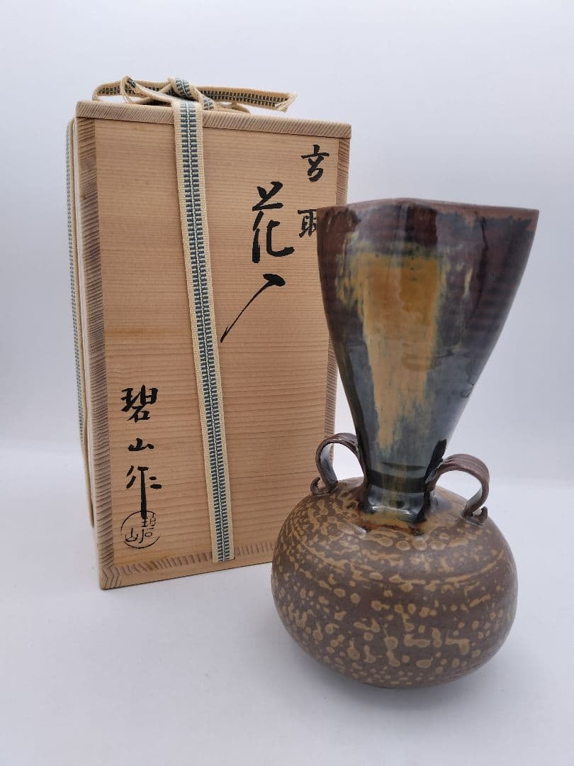 c438 花入 高取 笹耳 鬼丸碧山 木箱 茶道具 古物