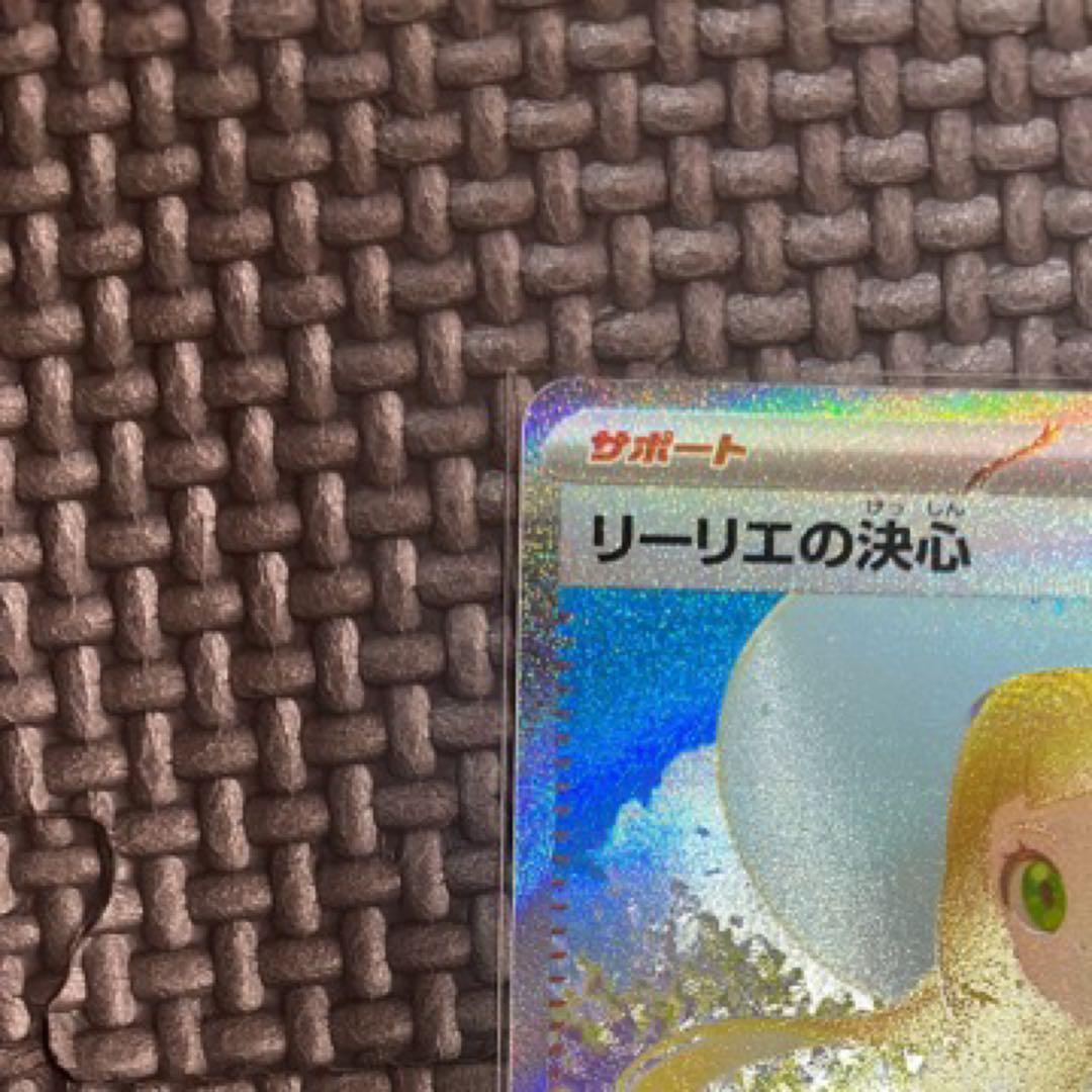 リーリエの決心 sar ＆ sr