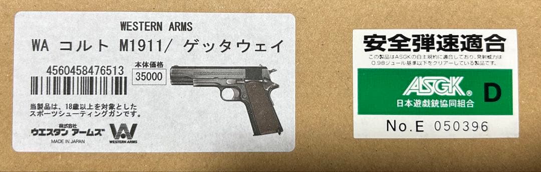 WA コルト M1911 ゲッタウェイ