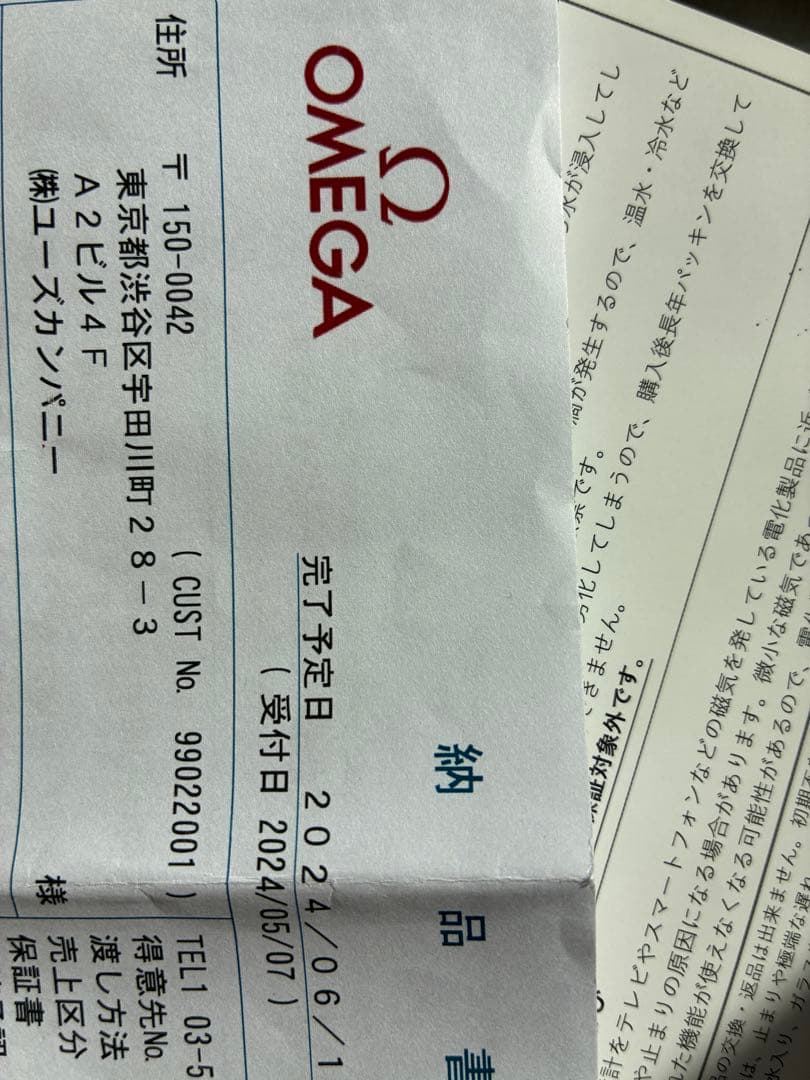 オメガ シーマスター 自動巻き2551.80 OH済み　美品