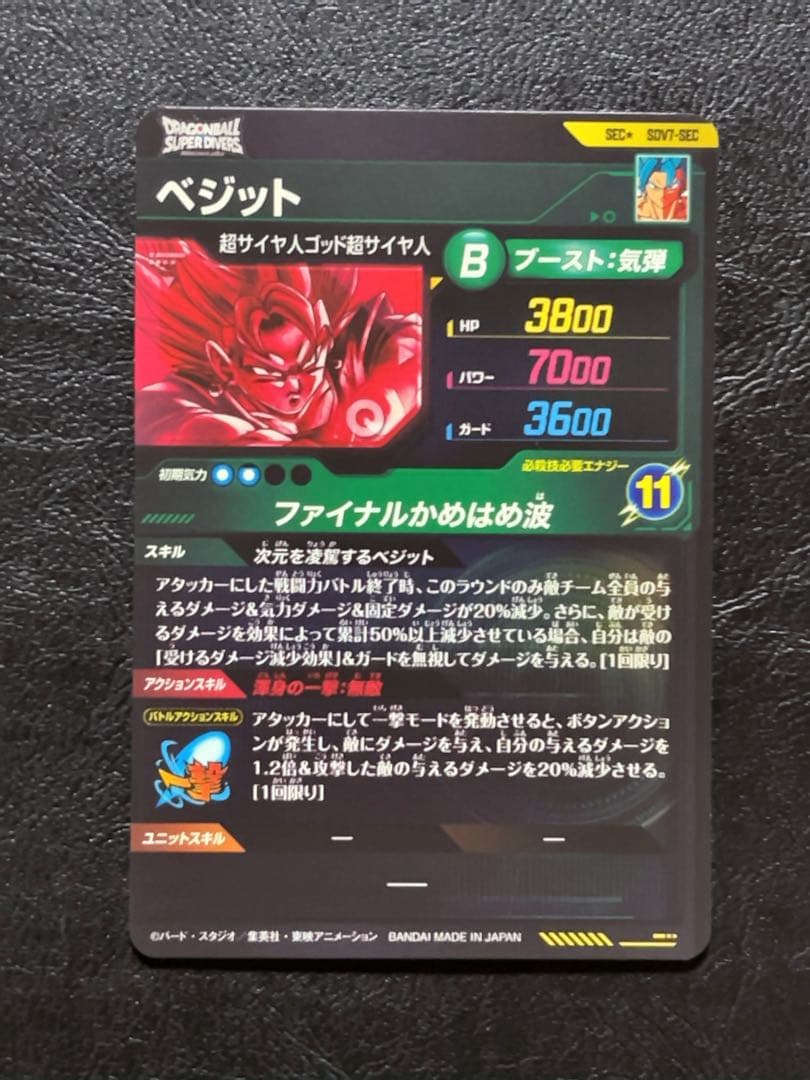ドラゴンボールスーパーダイバーズ SDV7 SEC ベジット パラレル