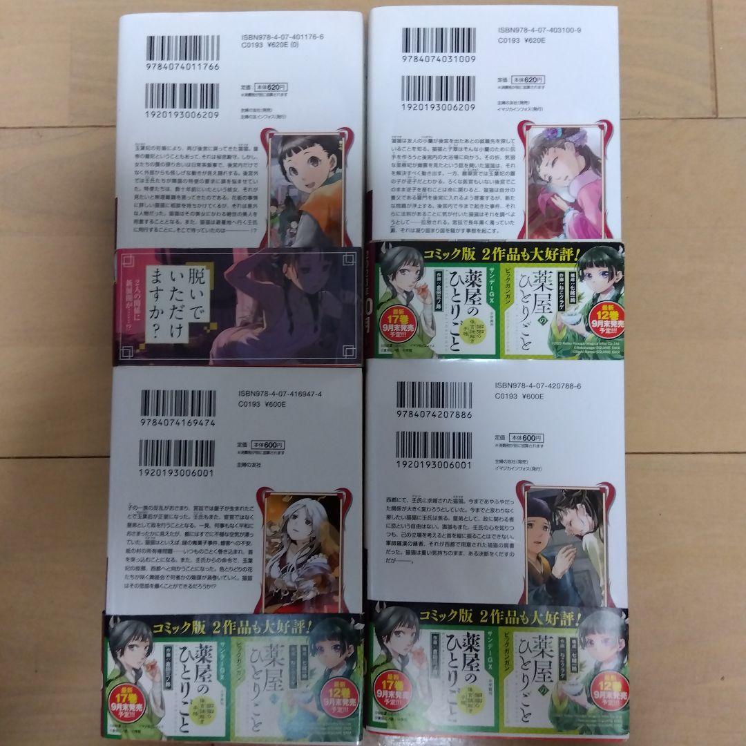 薬屋のひとりごと 小説 3-16巻セット