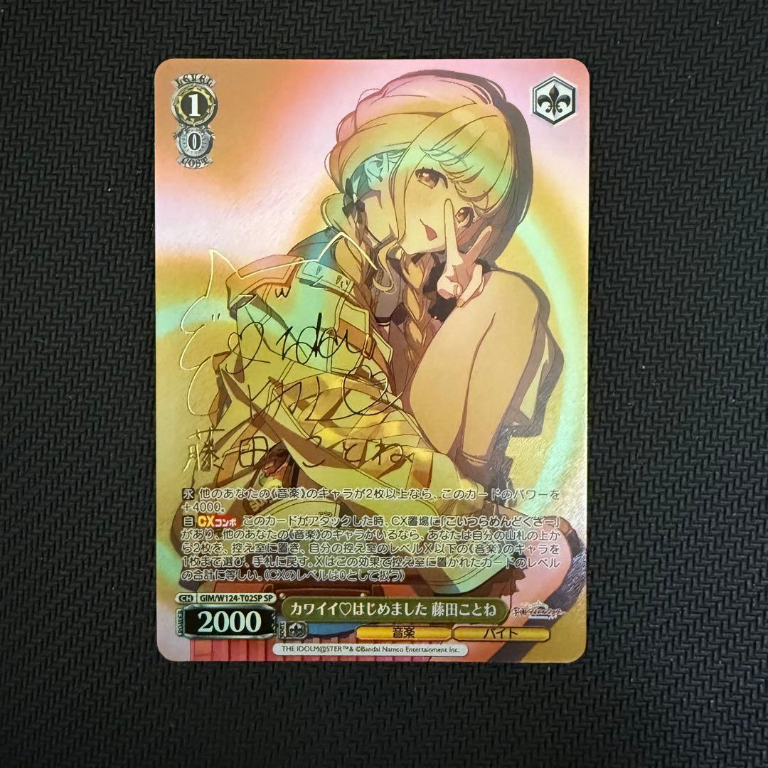 カワイイはじめました 藤田ことね　SP ヴァイス