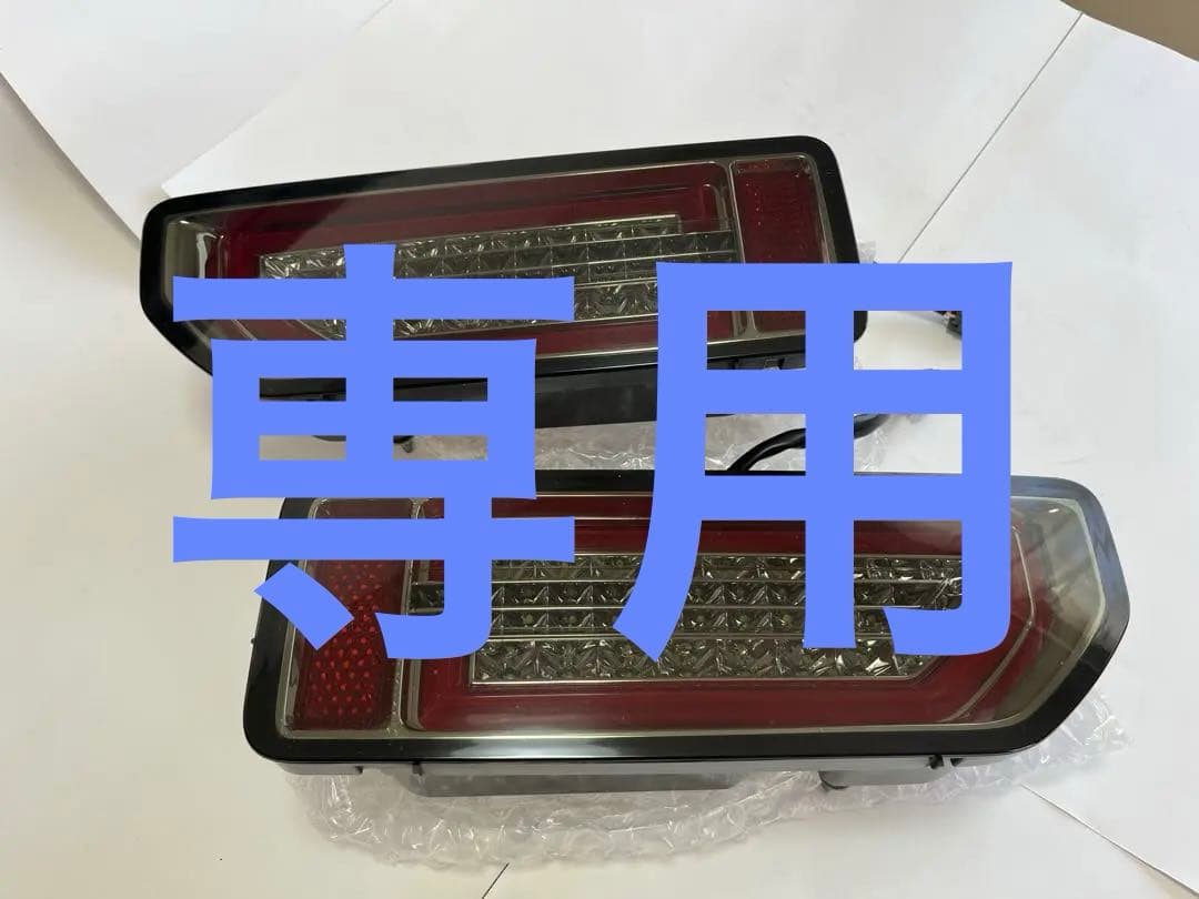 専用エムブロ　サンダーテールランプ　ジムニー　jb64 jb74 流れる
