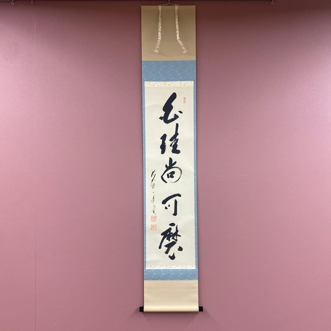 掛軸3本1矢野一甫「白珪尚可磨」2藤井誡堂「吟風一様松」3小堀卓厳「明暦々露堂」