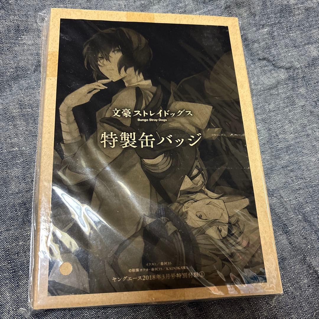 文豪ストレイドッグス　Dセット