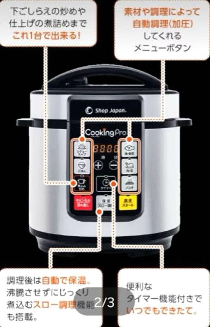 クッキングプロ ⭐️ Cooking Pro 電気圧力鍋 炊飯器 圧力鍋 家電