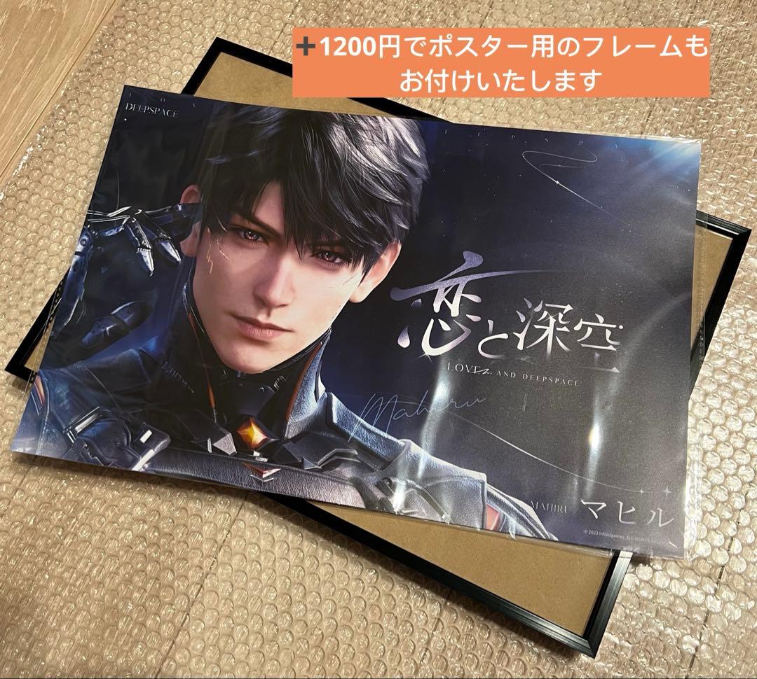 恋と深空 マヒル ポスター　Calebショッパー　フレーム付　扇子セット tgs