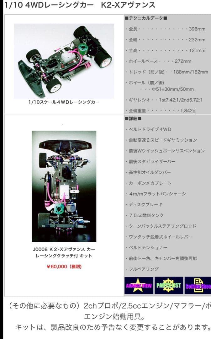 MUGEN K2Xアバンス無限精機1/10GPレーシング　メカ・エンジン搭載機