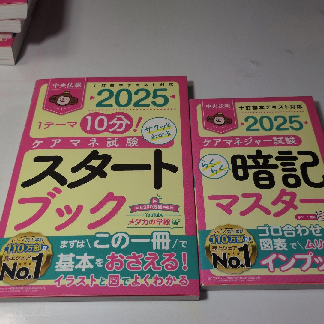 【2025年度版】ケアマネジャー試験　6冊セット