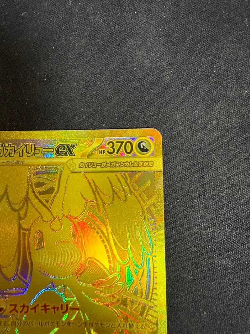 メガルカリオex MUR メガカイリューex MUR